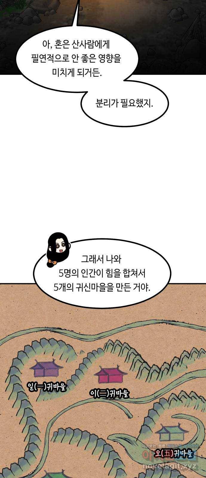 신이 담긴 아이 81화 과거 : 일귀마을 (1) 10