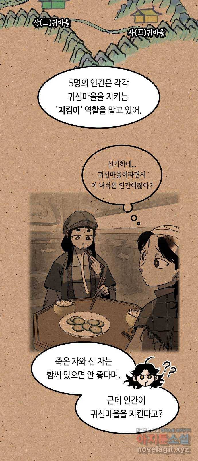 신이 담긴 아이 81화 과거 : 일귀마을 (1) 11