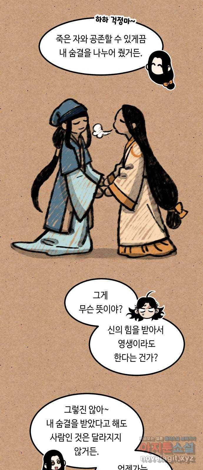 신이 담긴 아이 81화 과거 : 일귀마을 (1) 12