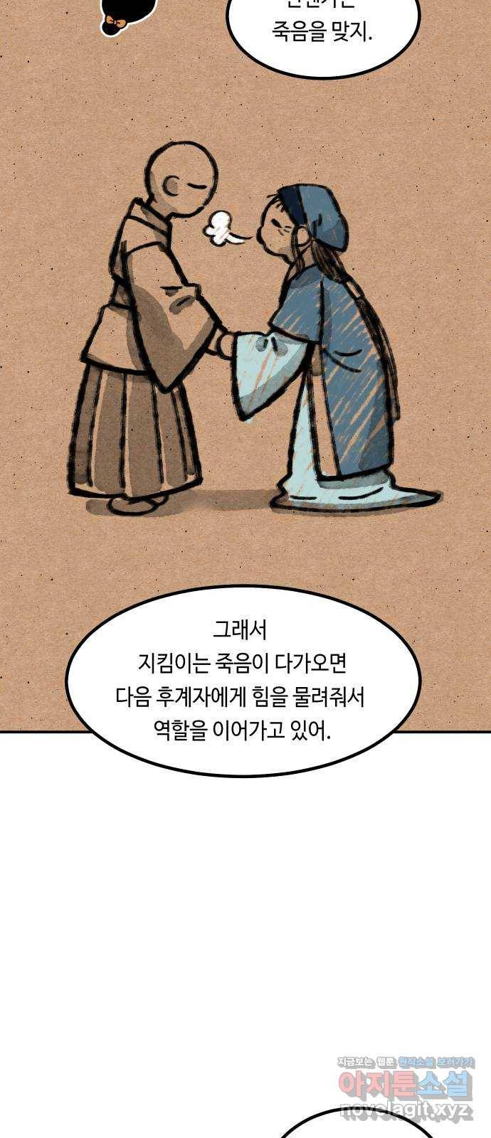신이 담긴 아이 81화 과거 : 일귀마을 (1) 13