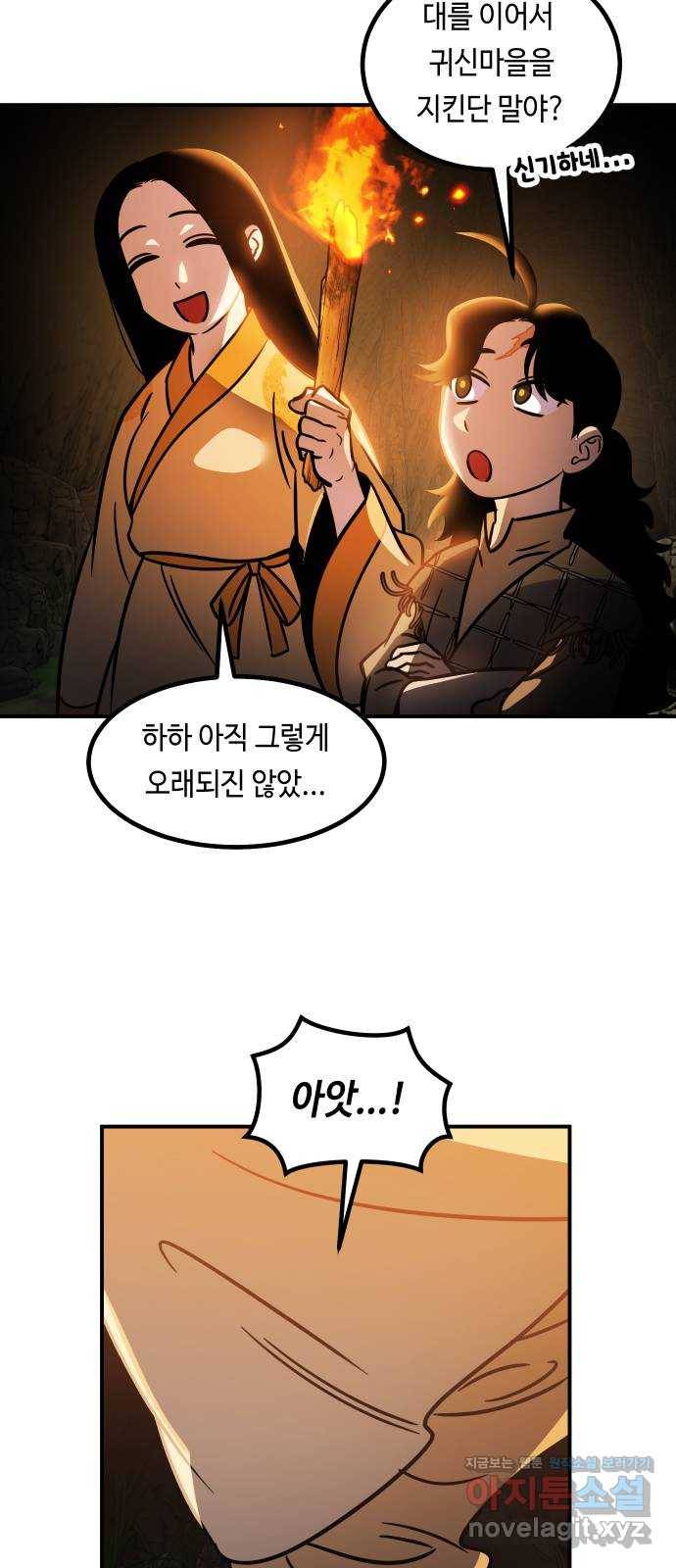 신이 담긴 아이 81화 과거 : 일귀마을 (1) 14