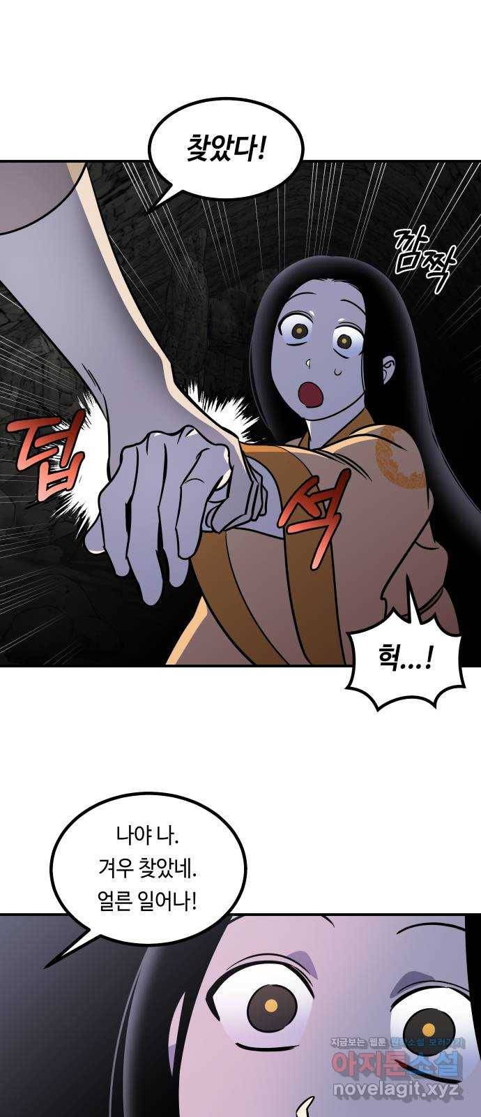 신이 담긴 아이 81화 과거 : 일귀마을 (1) 22