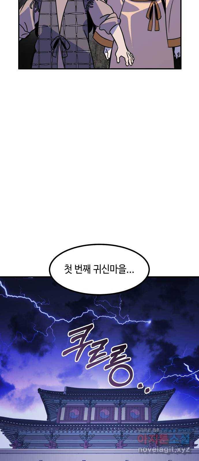 신이 담긴 아이 81화 과거 : 일귀마을 (1) 28
