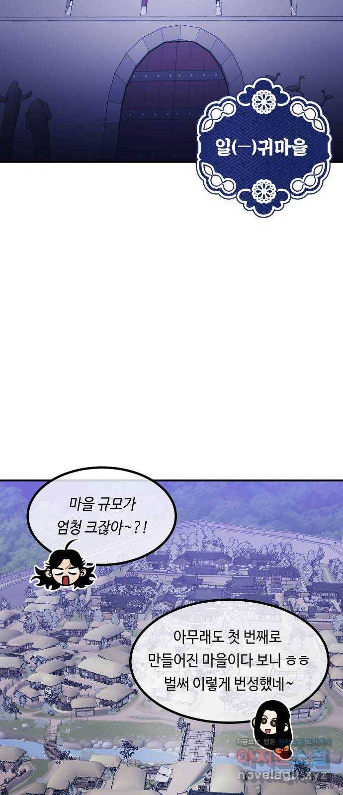 신이 담긴 아이 81화 과거 : 일귀마을 (1) 29