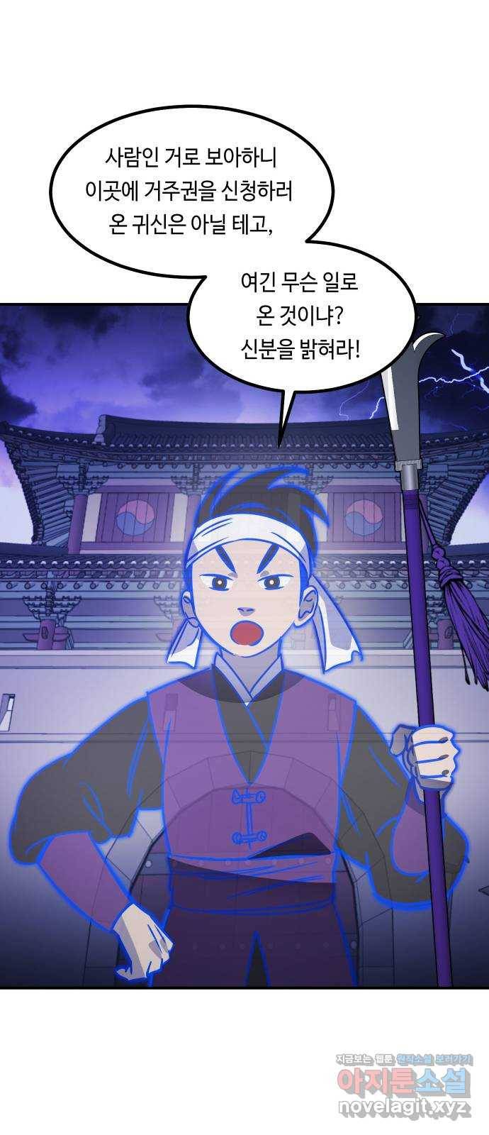 신이 담긴 아이 81화 과거 : 일귀마을 (1) 32