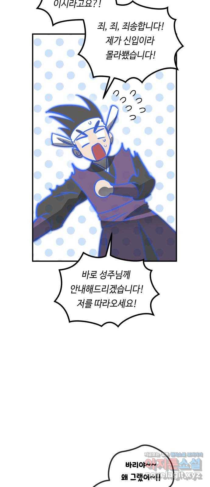 신이 담긴 아이 81화 과거 : 일귀마을 (1) 35