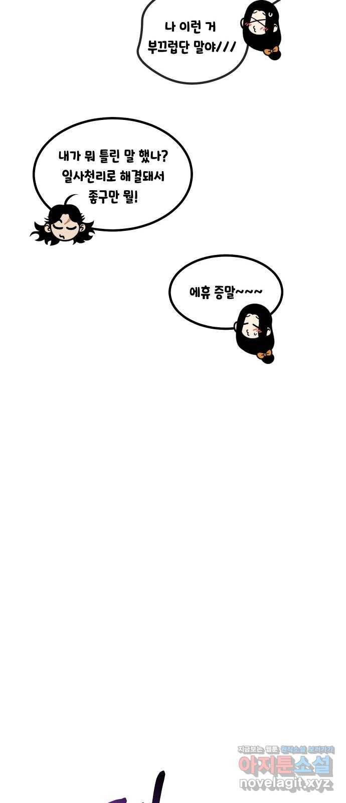 신이 담긴 아이 81화 과거 : 일귀마을 (1) 36