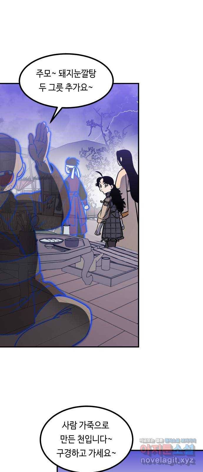 신이 담긴 아이 81화 과거 : 일귀마을 (1) 40