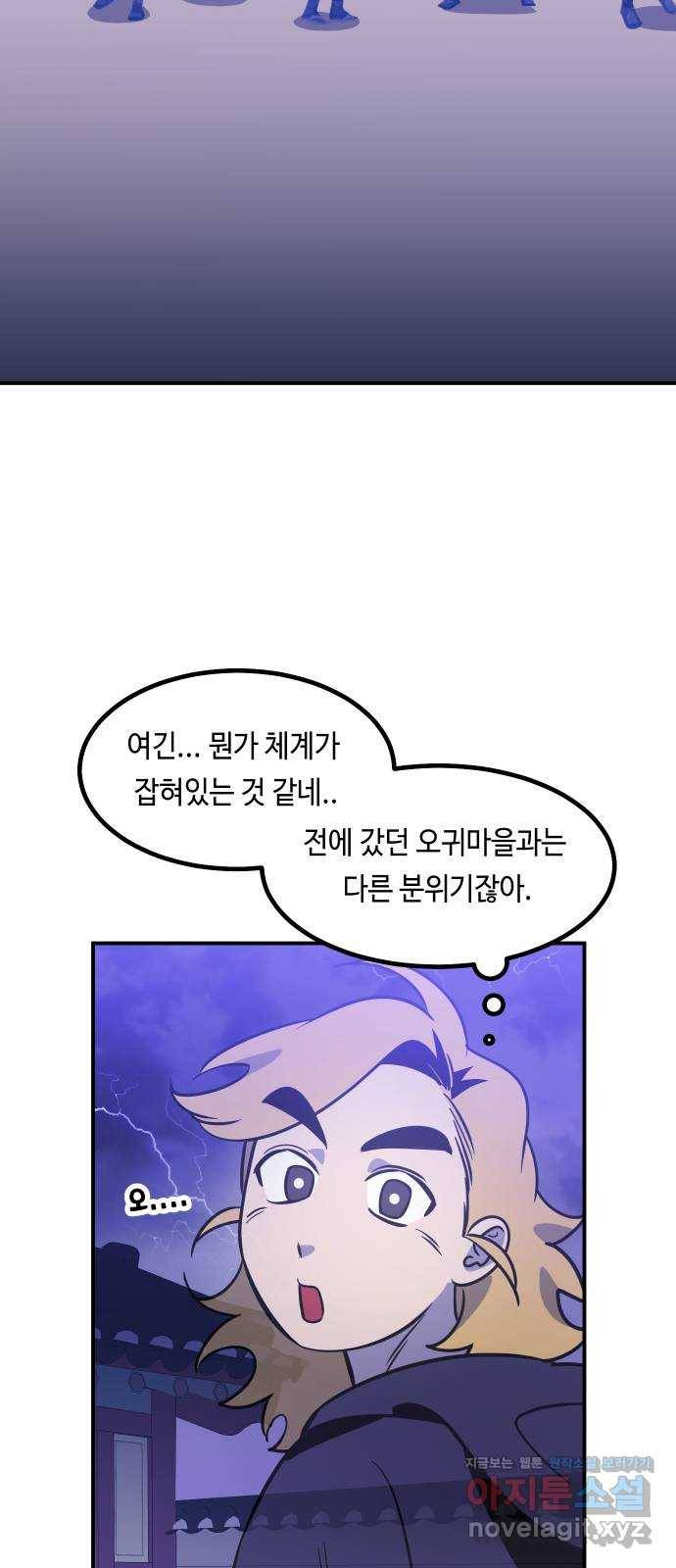 신이 담긴 아이 81화 과거 : 일귀마을 (1) 43
