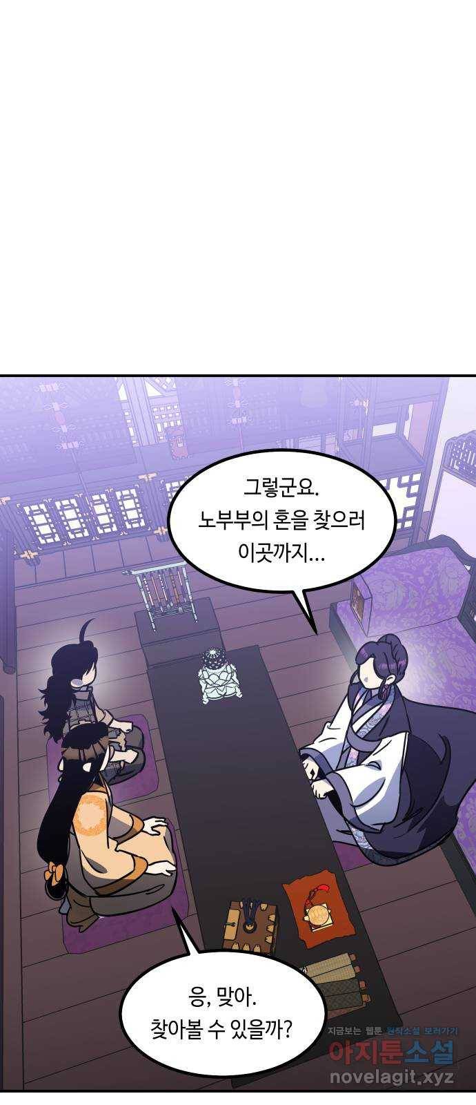 신이 담긴 아이 81화 과거 : 일귀마을 (1) 51