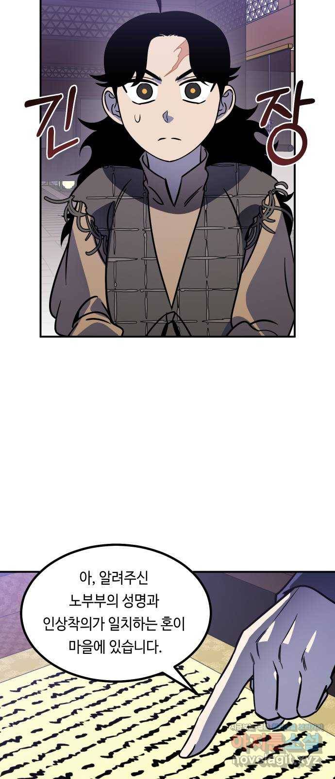 신이 담긴 아이 81화 과거 : 일귀마을 (1) 53