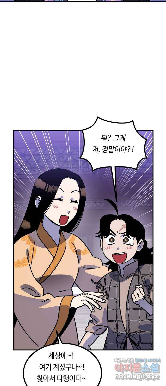 신이 담긴 아이 81화 과거 : 일귀마을 (1) 55