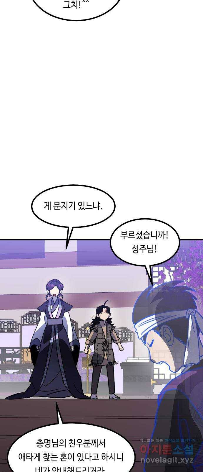 신이 담긴 아이 81화 과거 : 일귀마을 (1) 56
