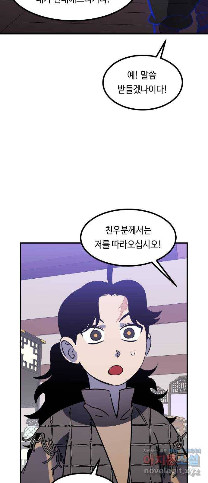 신이 담긴 아이 81화 과거 : 일귀마을 (1) 57