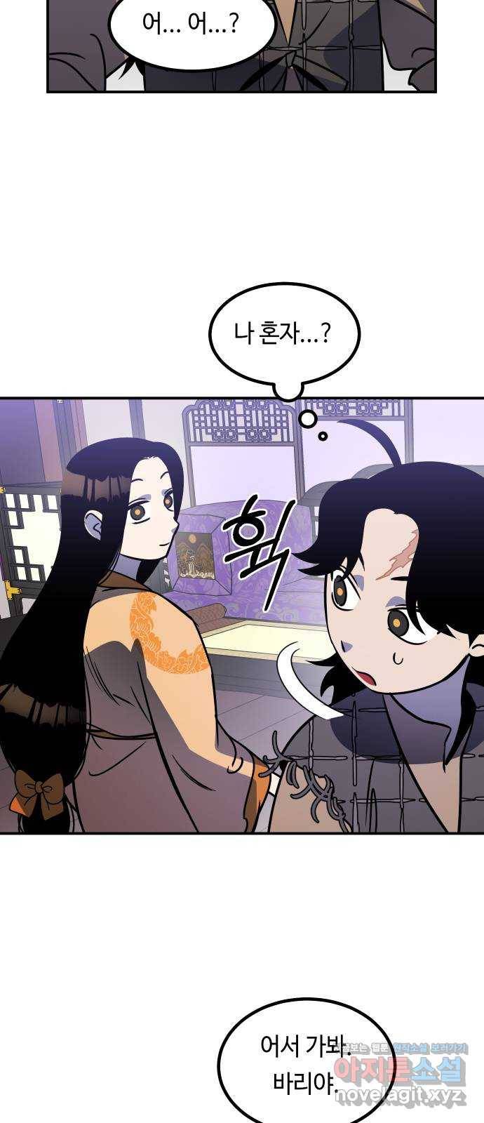 신이 담긴 아이 81화 과거 : 일귀마을 (1) 58