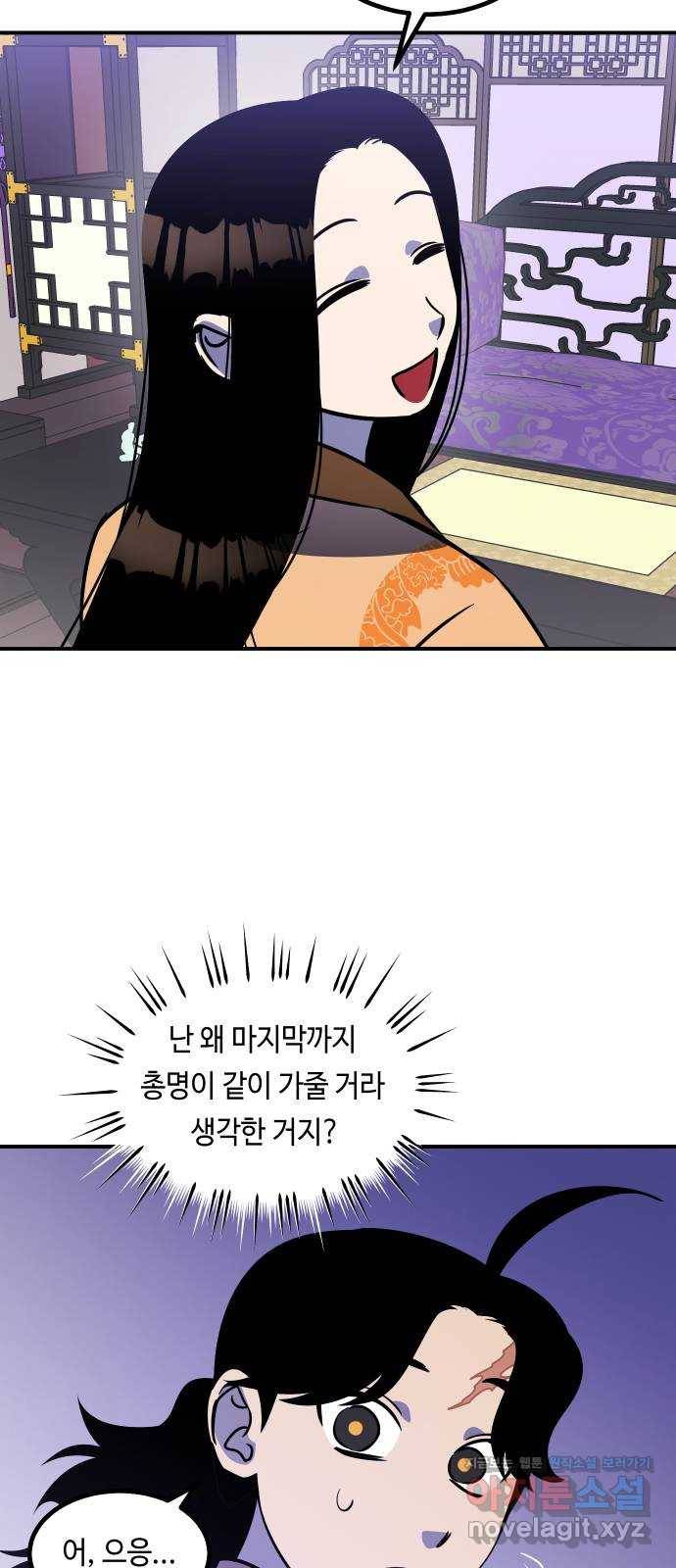 신이 담긴 아이 81화 과거 : 일귀마을 (1) 59
