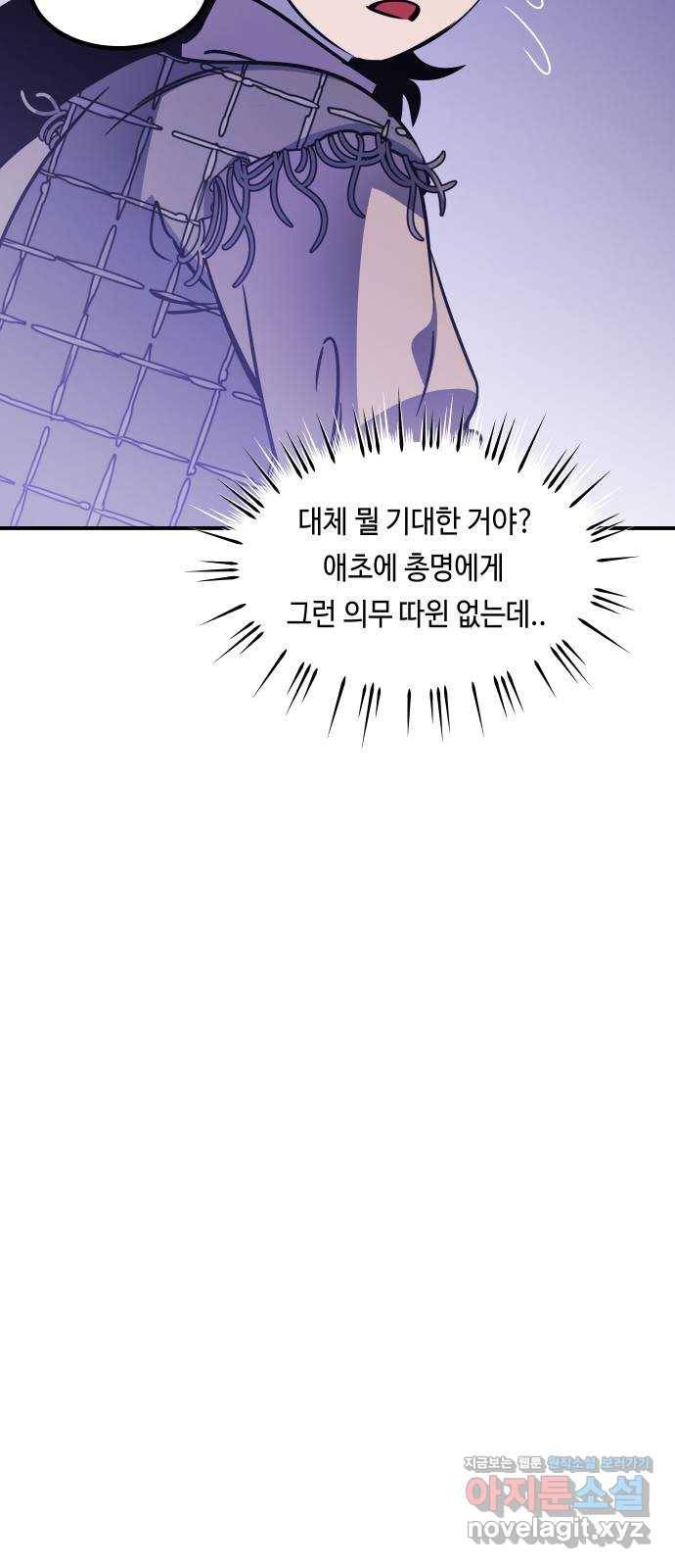 신이 담긴 아이 81화 과거 : 일귀마을 (1) 60