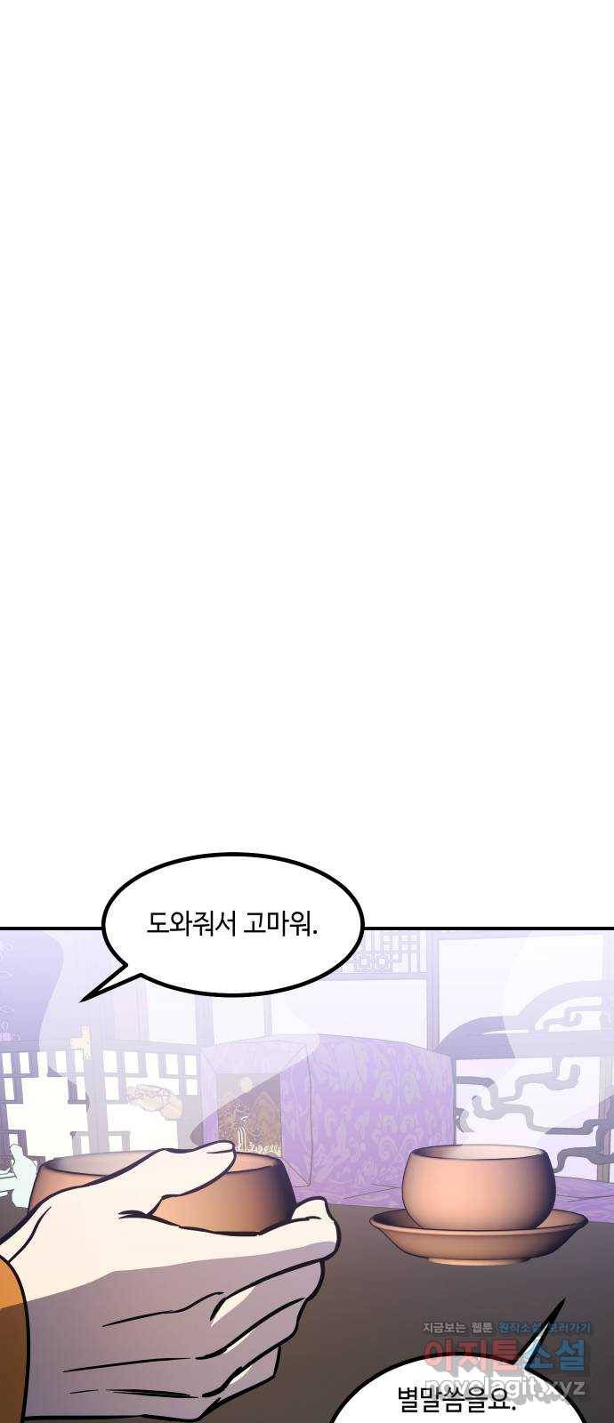 신이 담긴 아이 81화 과거 : 일귀마을 (1) 61