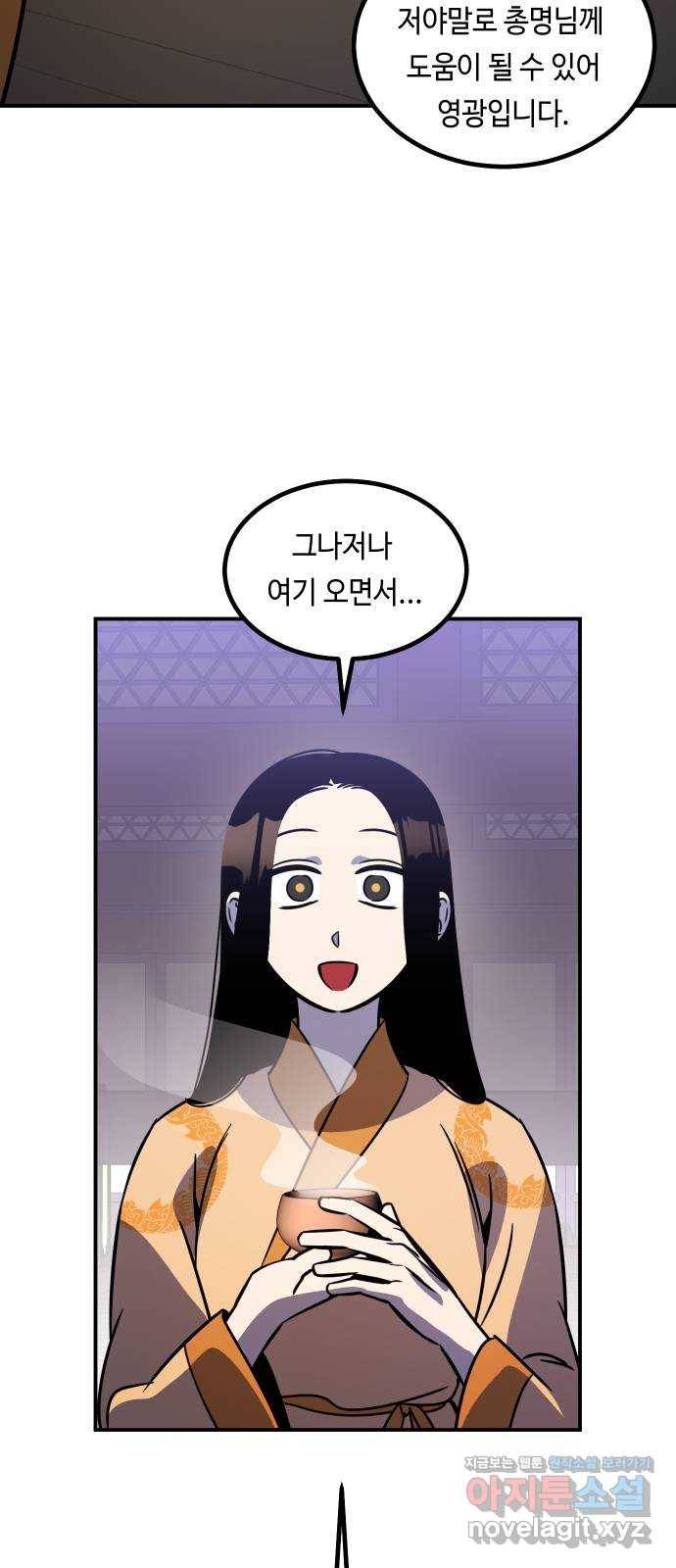 신이 담긴 아이 81화 과거 : 일귀마을 (1) 62