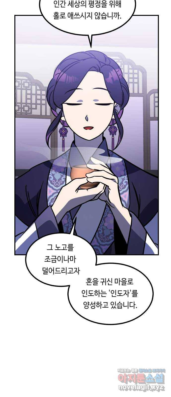 신이 담긴 아이 81화 과거 : 일귀마을 (1) 64
