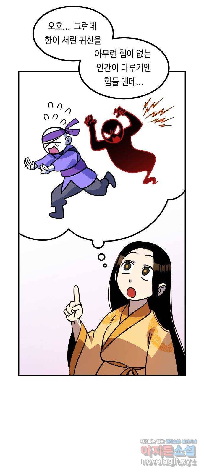 신이 담긴 아이 81화 과거 : 일귀마을 (1) 65