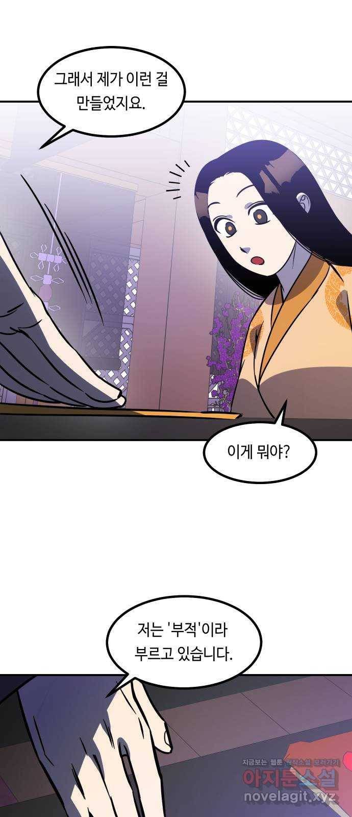 신이 담긴 아이 81화 과거 : 일귀마을 (1) 66
