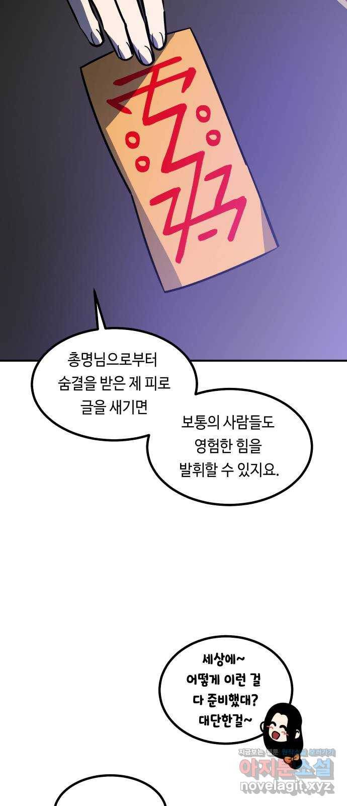 신이 담긴 아이 81화 과거 : 일귀마을 (1) 67