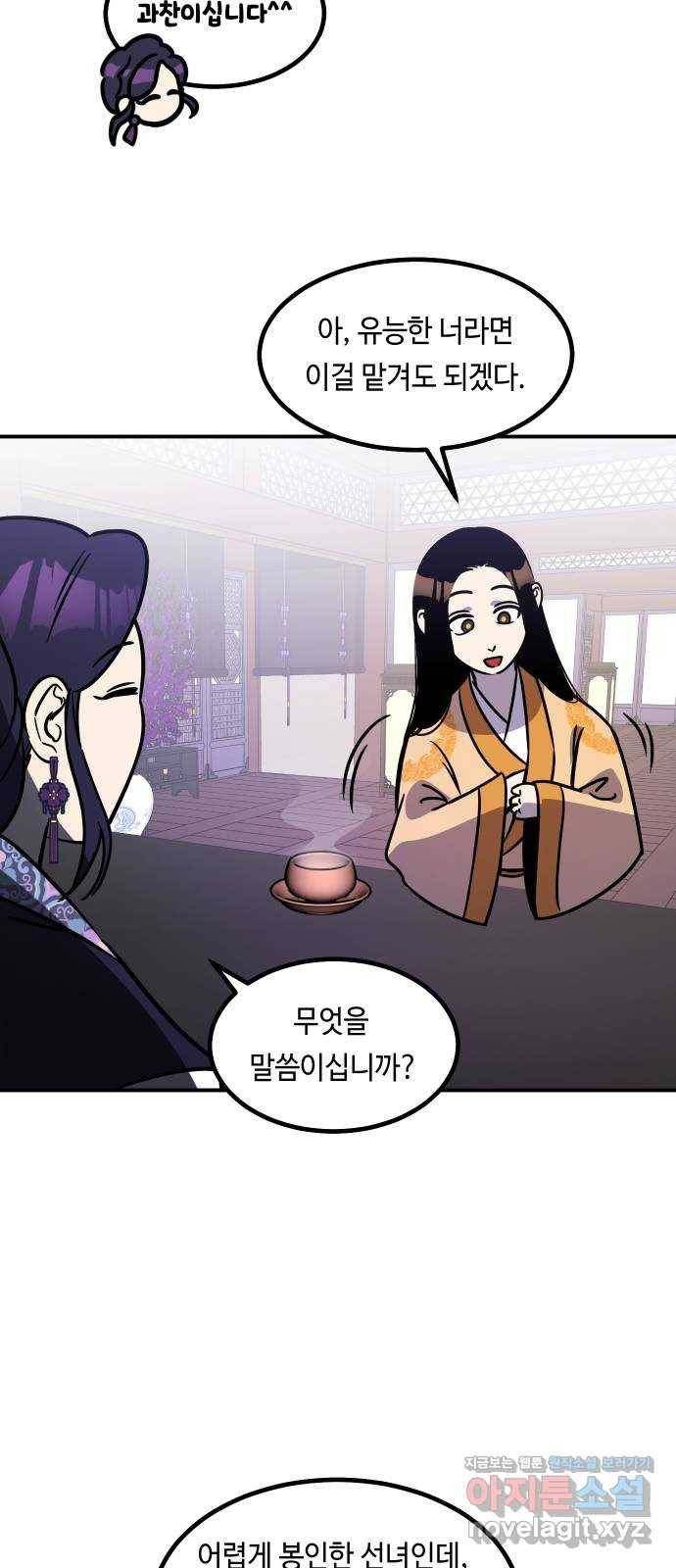 신이 담긴 아이 81화 과거 : 일귀마을 (1) 68