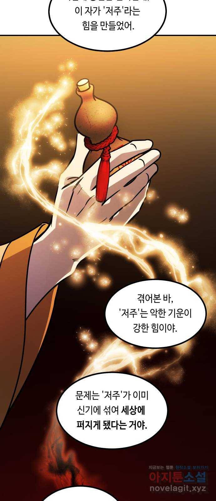 신이 담긴 아이 81화 과거 : 일귀마을 (1) 69