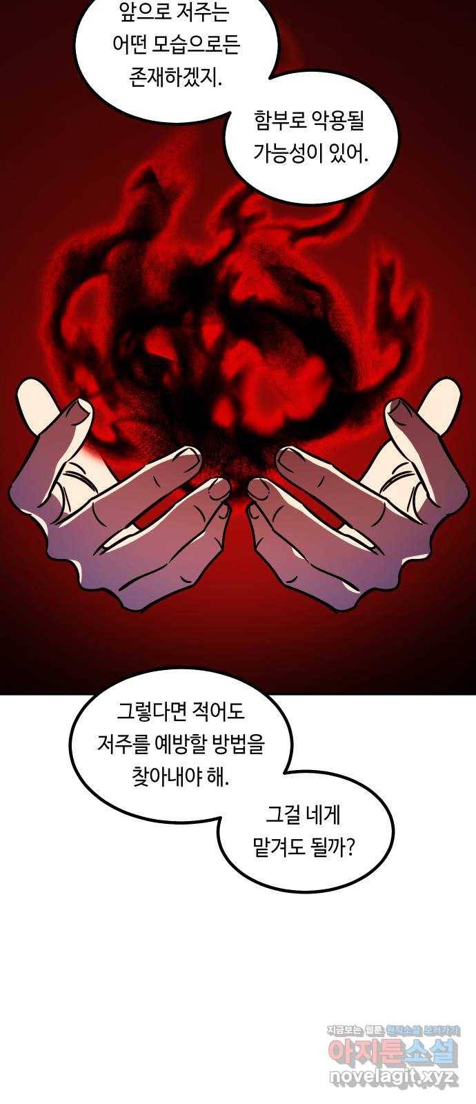 신이 담긴 아이 81화 과거 : 일귀마을 (1) 70