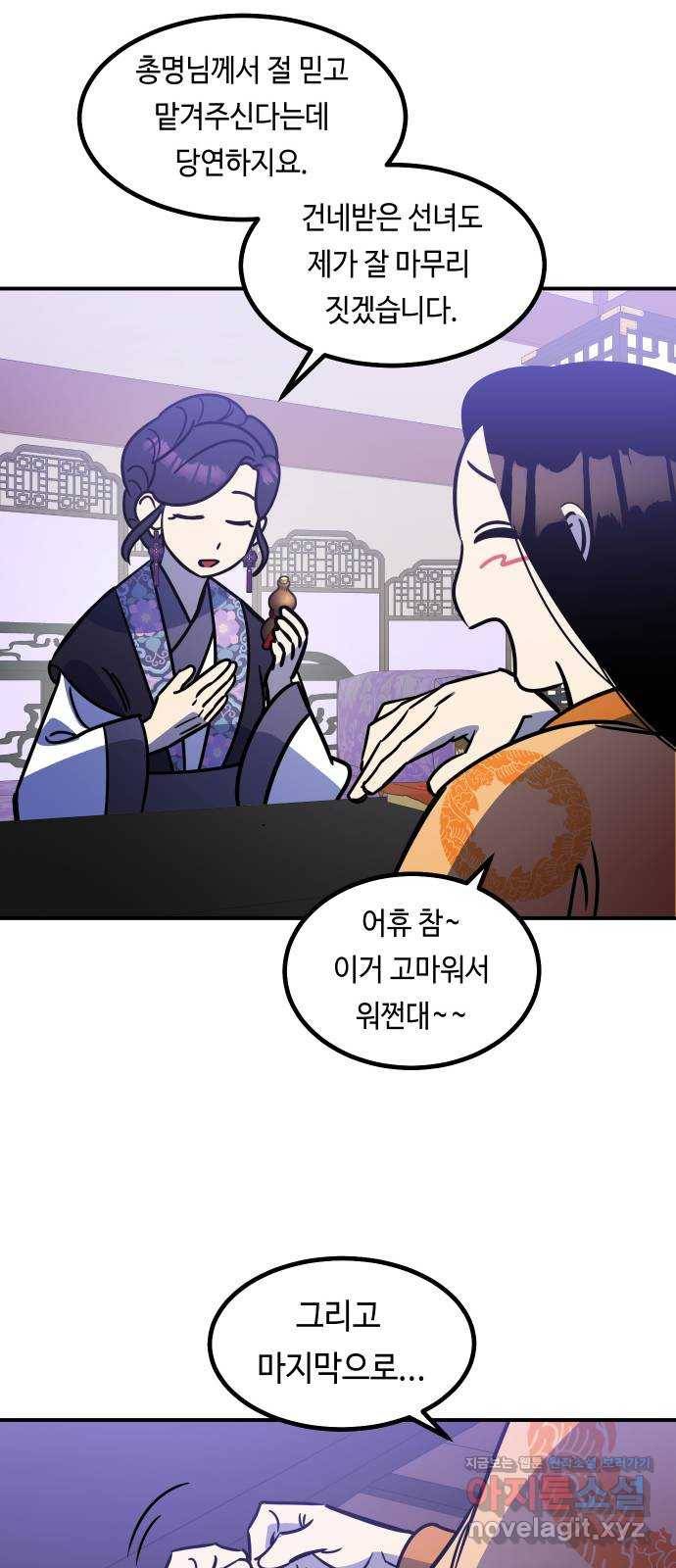 신이 담긴 아이 81화 과거 : 일귀마을 (1) 71