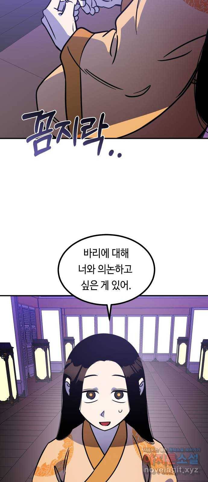 신이 담긴 아이 81화 과거 : 일귀마을 (1) 72