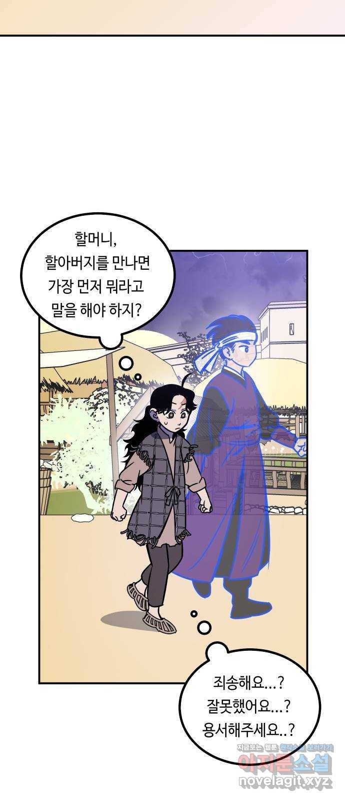 신이 담긴 아이 81화 과거 : 일귀마을 (1) 75