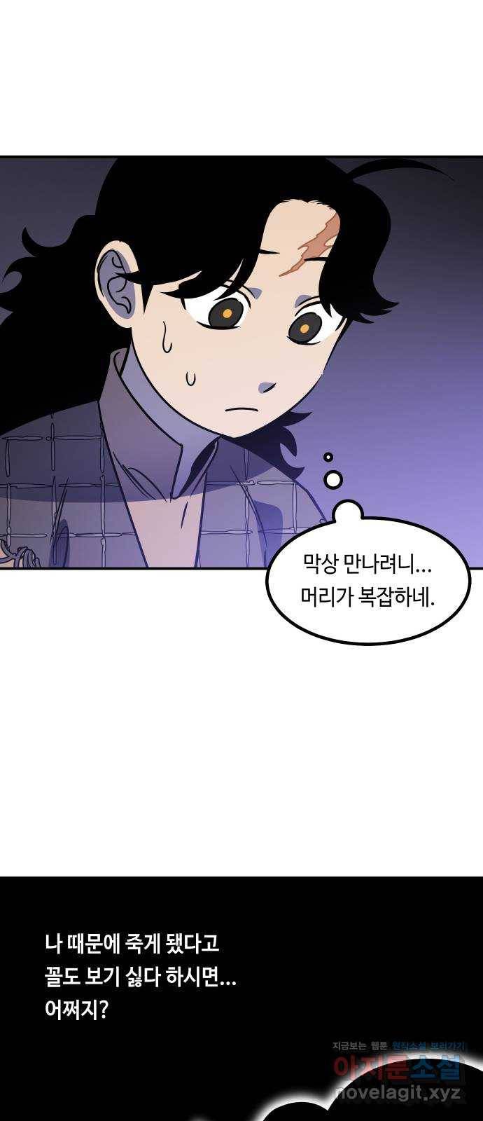 신이 담긴 아이 81화 과거 : 일귀마을 (1) 76