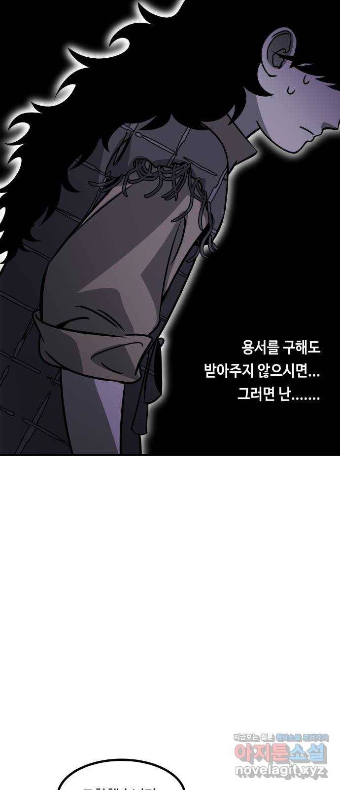 신이 담긴 아이 81화 과거 : 일귀마을 (1) 77