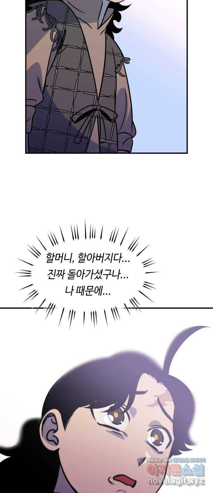 신이 담긴 아이 81화 과거 : 일귀마을 (1) 81