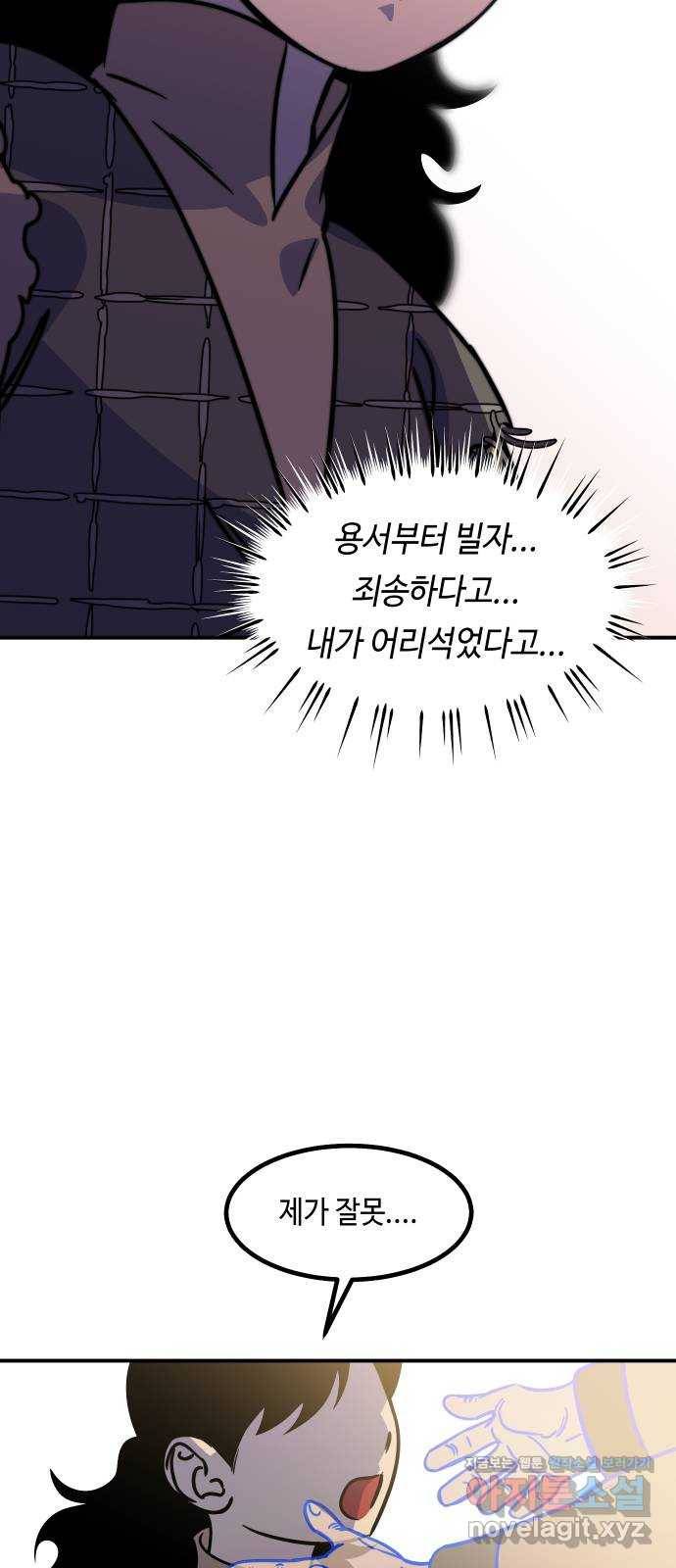 신이 담긴 아이 81화 과거 : 일귀마을 (1) 82