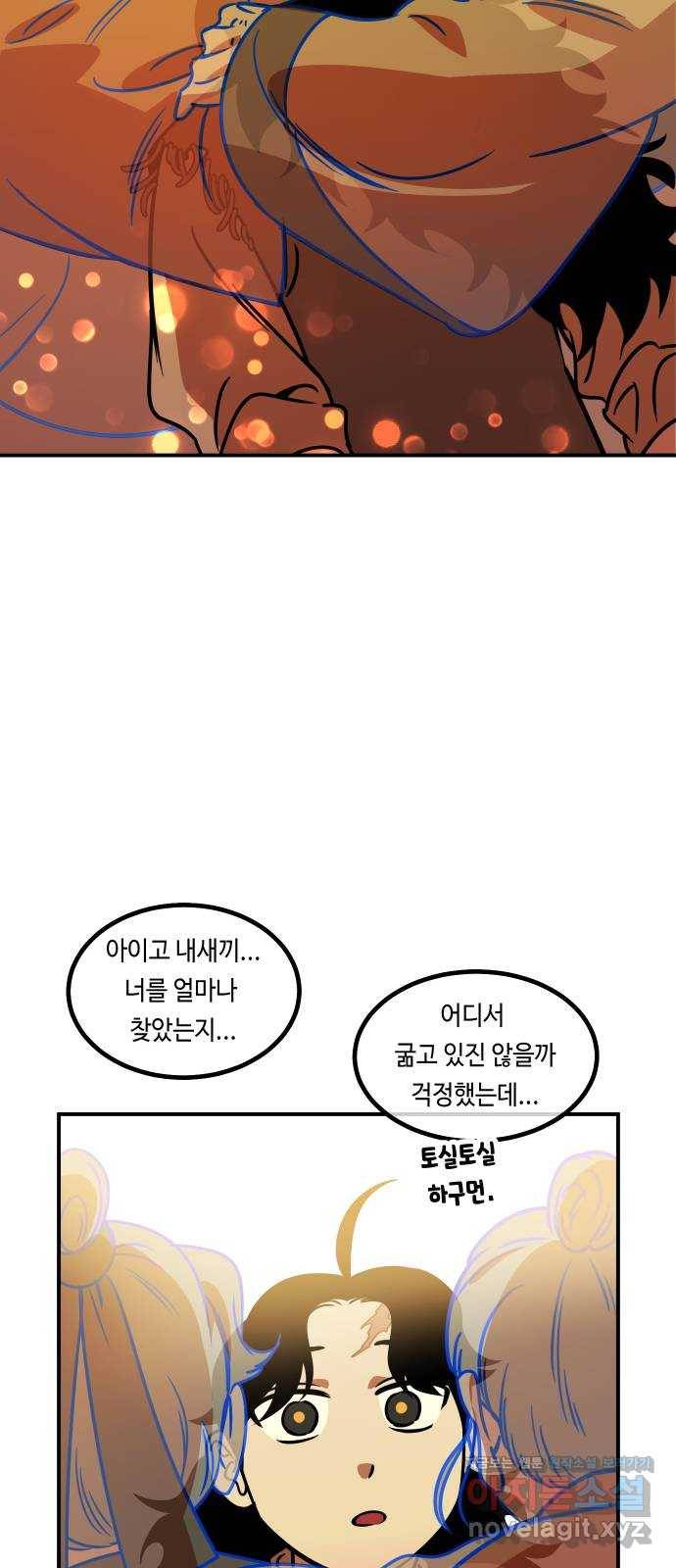 신이 담긴 아이 81화 과거 : 일귀마을 (1) 84
