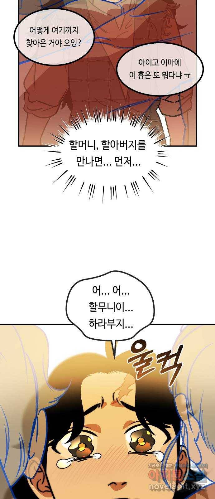 신이 담긴 아이 81화 과거 : 일귀마을 (1) 85