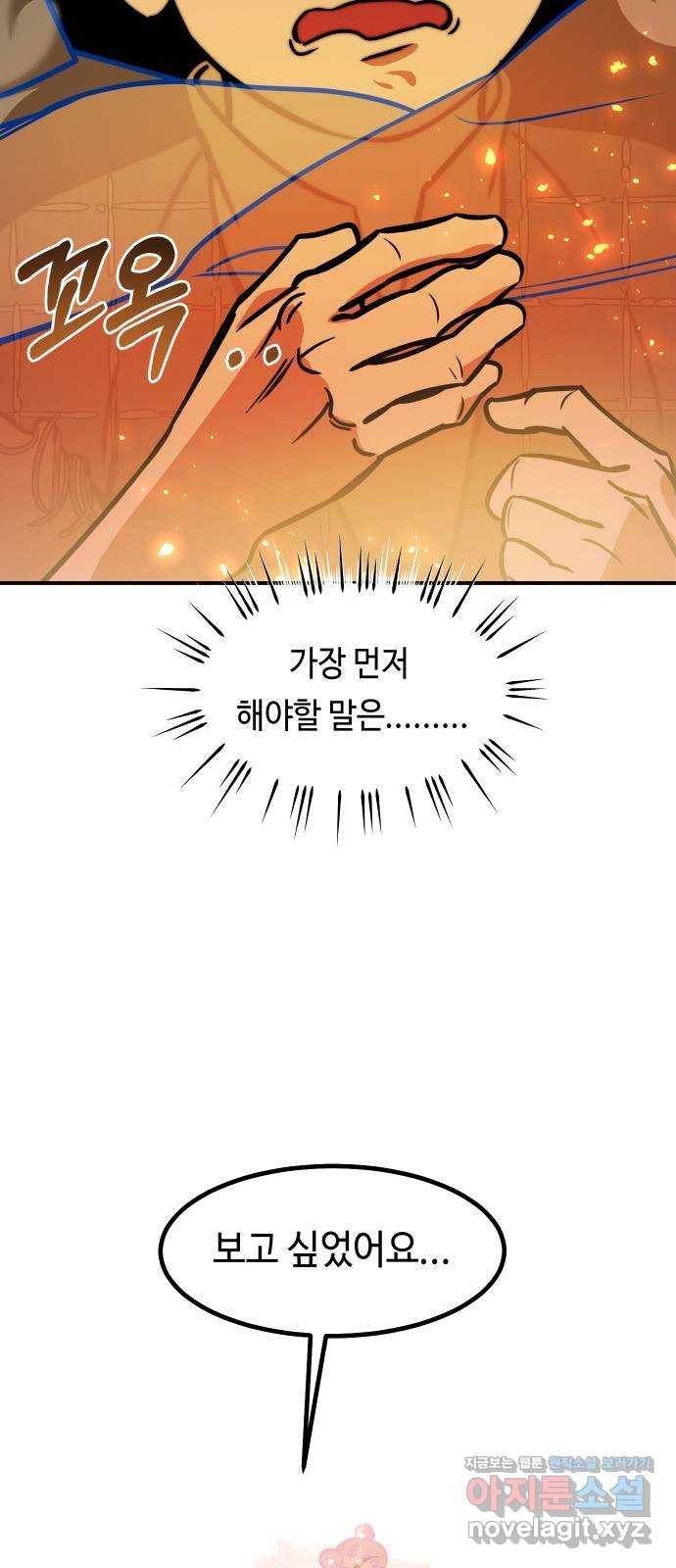 신이 담긴 아이 81화 과거 : 일귀마을 (1) 86