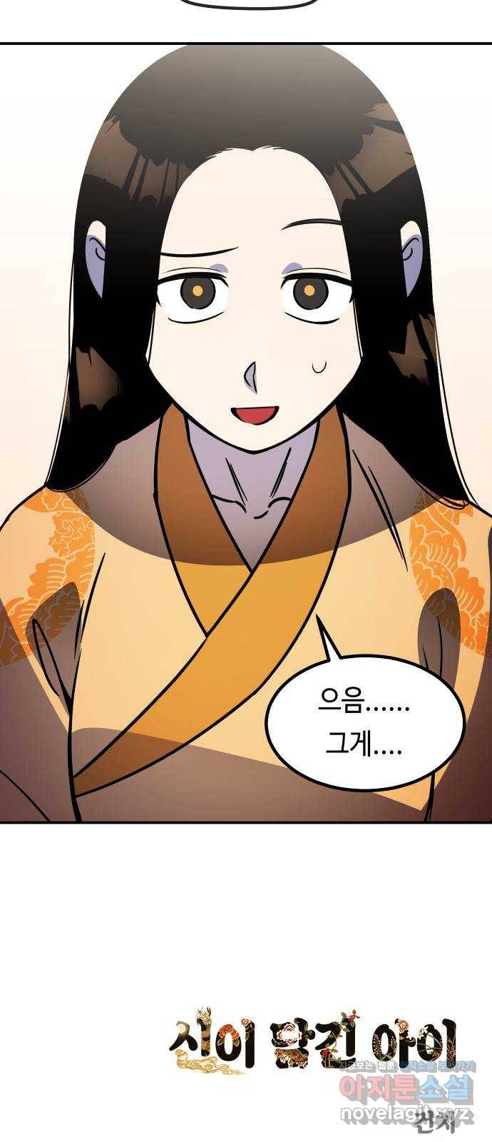 신이 담긴 아이 81화 과거 : 일귀마을 (1) 90