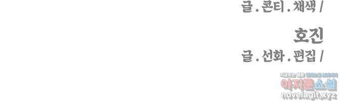 신이 담긴 아이 81화 과거 : 일귀마을 (1) 91