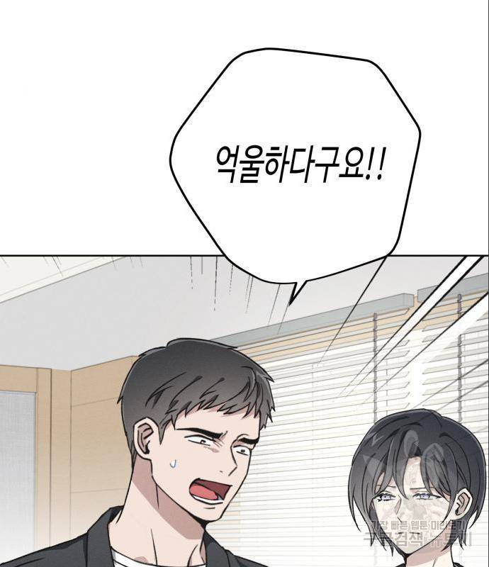 소사이코티 21화 3