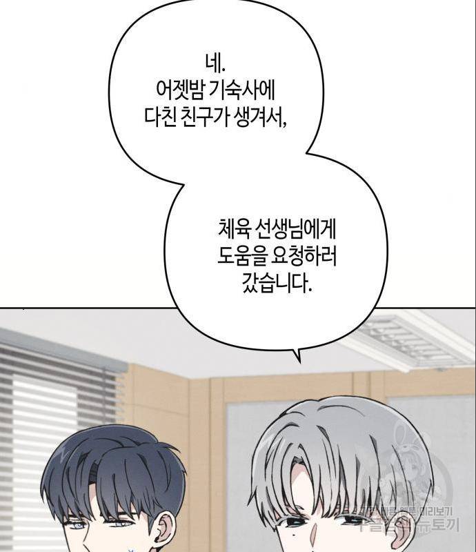 소사이코티 21화 6
