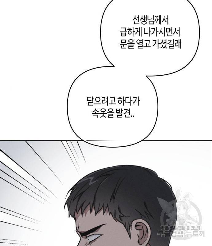 소사이코티 21화 8