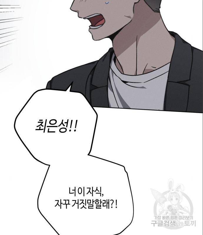 소사이코티 21화 9
