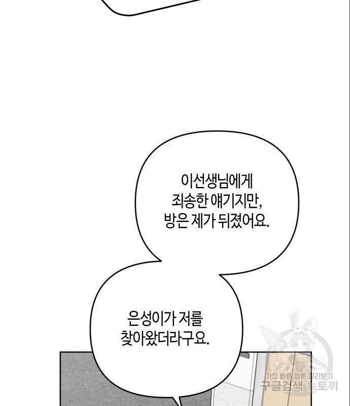 소사이코티 21화 10