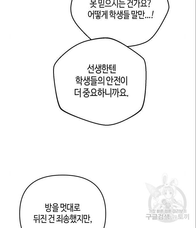 소사이코티 21화 12