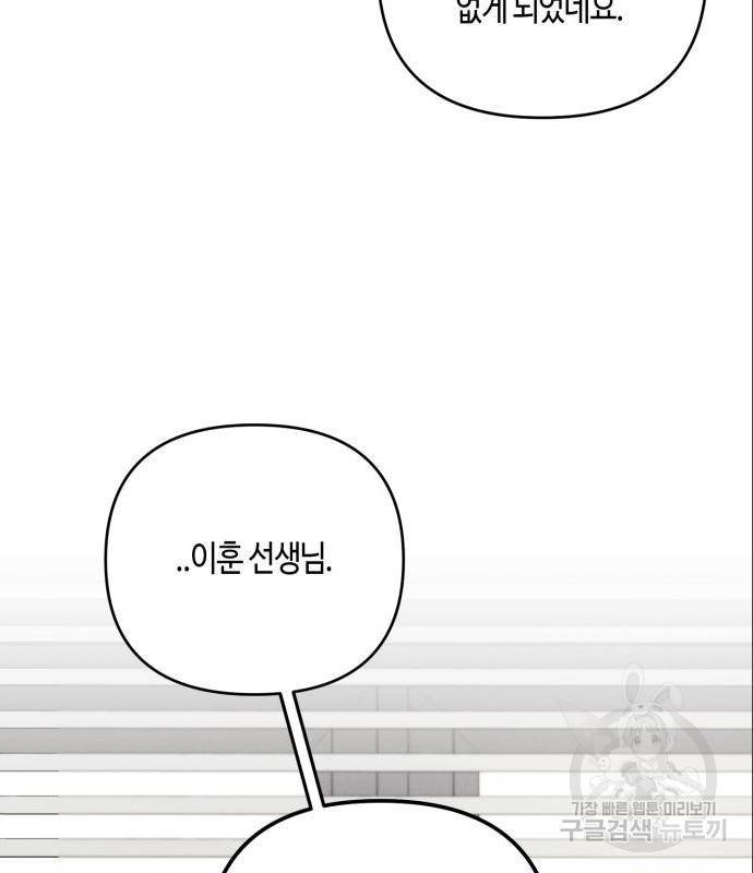 소사이코티 21화 14
