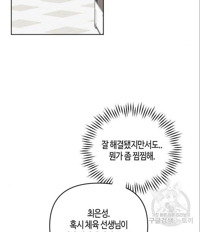 소사이코티 21화 20